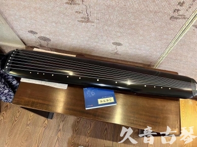昭通市●久音古琴  ●今日推荐 20230714 [高级精品演奏混沌式]